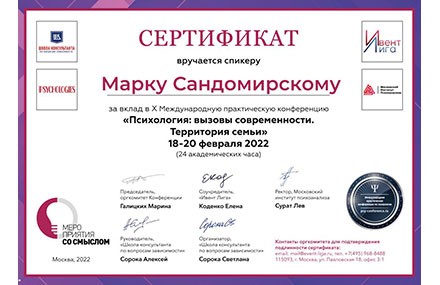 сертификат психология