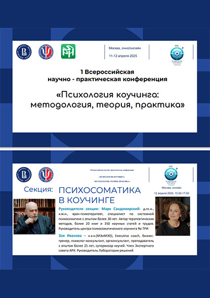 Изучение психосоматики